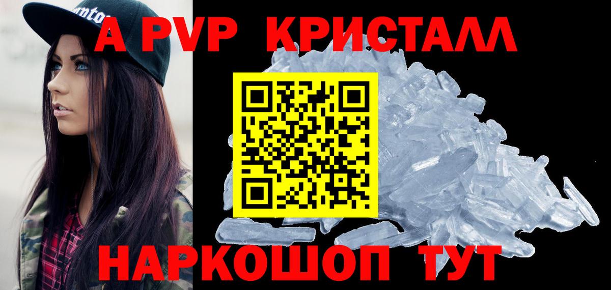 Альфа ПВП крисы CK  Alfa_PVP Crystall  A-PVP  Вход с VPN  Дзержинский 