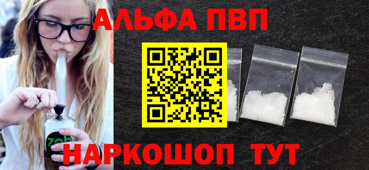 Alfa_PVP Crystall Дзержинский