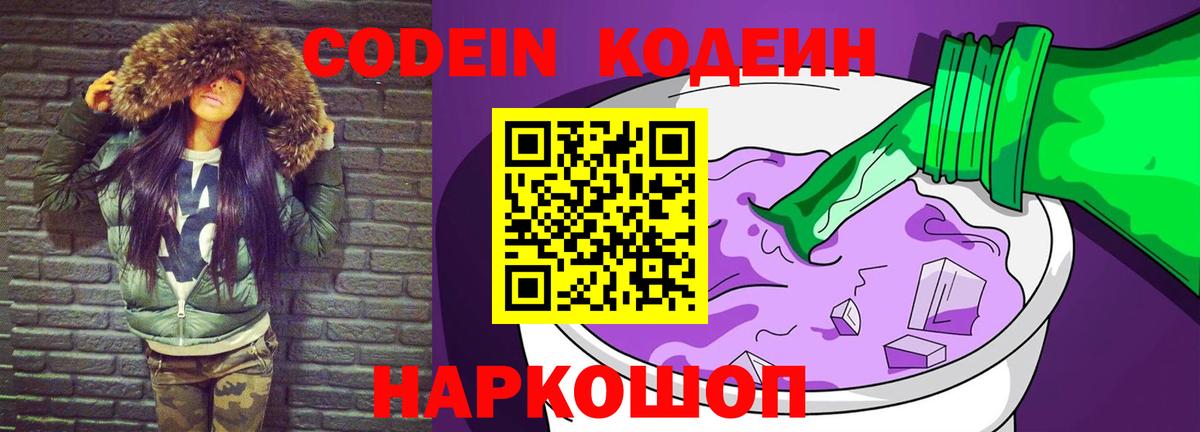 Дзержинский  Кодеиновый сироп Lean Purple Drank  Кодеиновый сироп Lean напиток Lean (лин)  где можно купить наркотик  Вход с VPN 