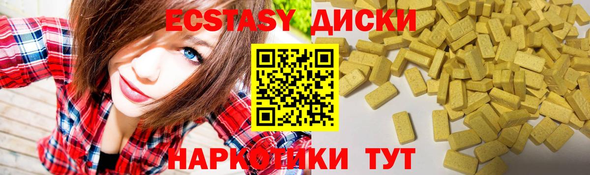 ЭКСТАЗИ  Вход с VPN  Дзержинский  ЭКСТАЗИ диски  Ecstasy ешки 