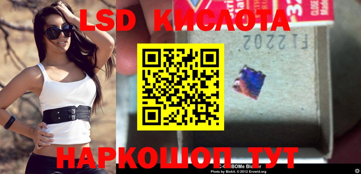 ЛСД экстази кислота  LSD-25 экстази кислота  Дзержинский  Вход с VPN 