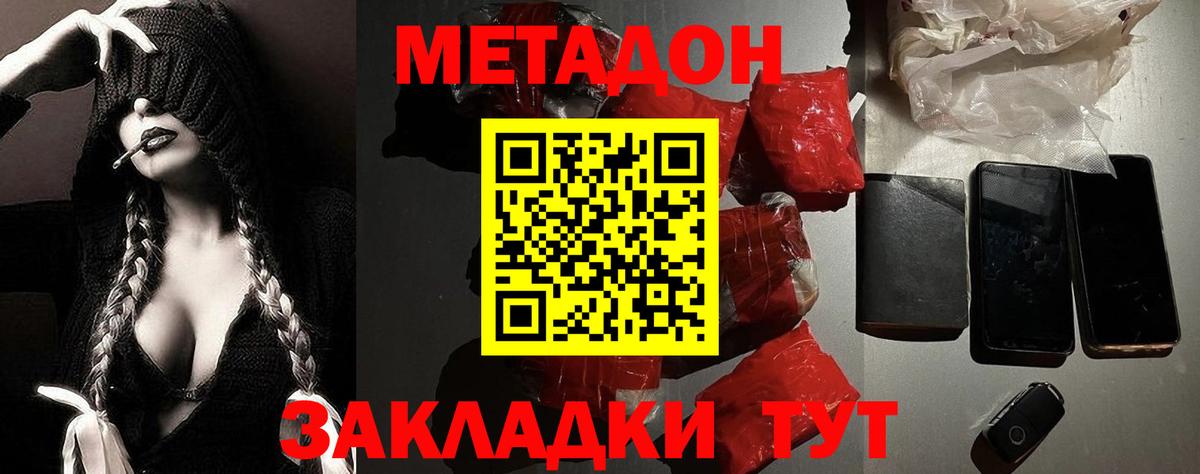 МЕТАДОН кристалл Дзержинский